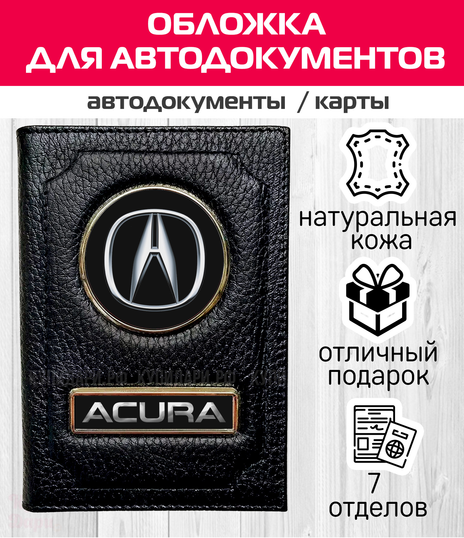 КарточкаобложкиАкура